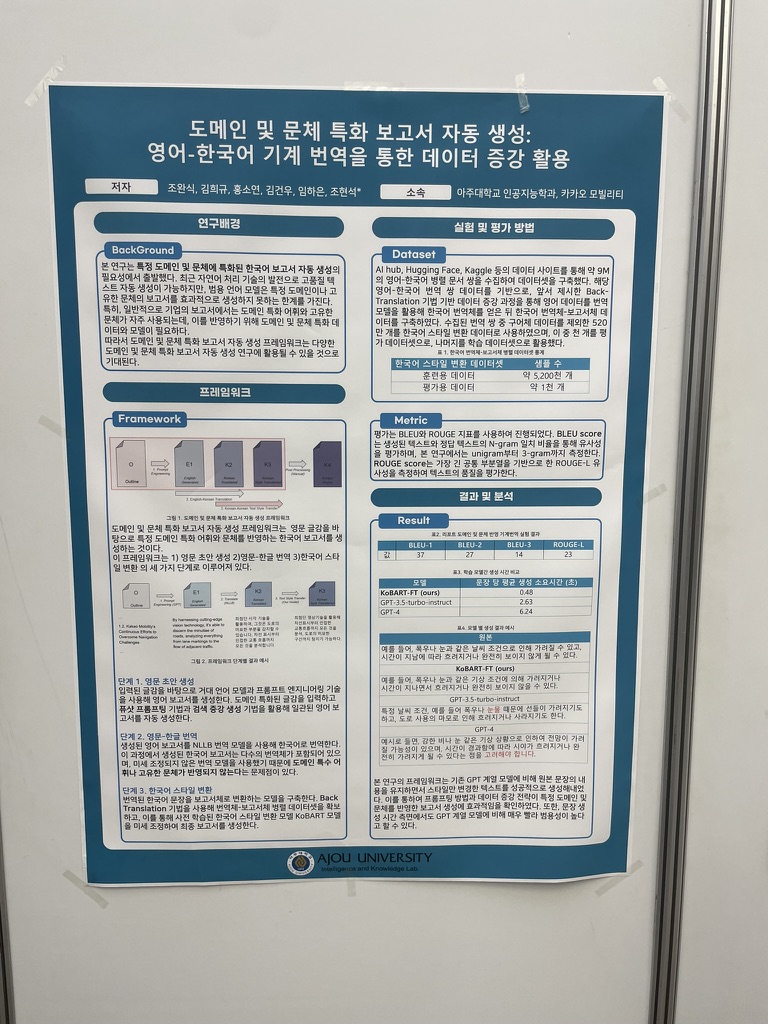 가장 뜨거운 주제는 역시 LLM
